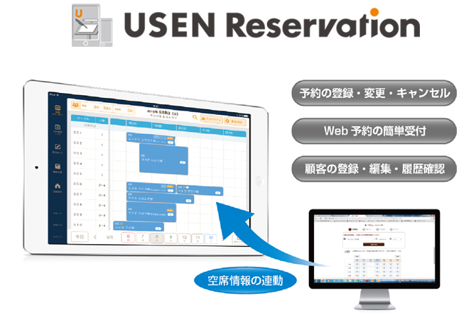 株式会社エビソル、株式会社USENと業務提携飲食店向け予約システム　『USEN Reservation』の提供を開始！